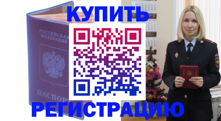 временная регистрация в квартире в Орехово-Зуево